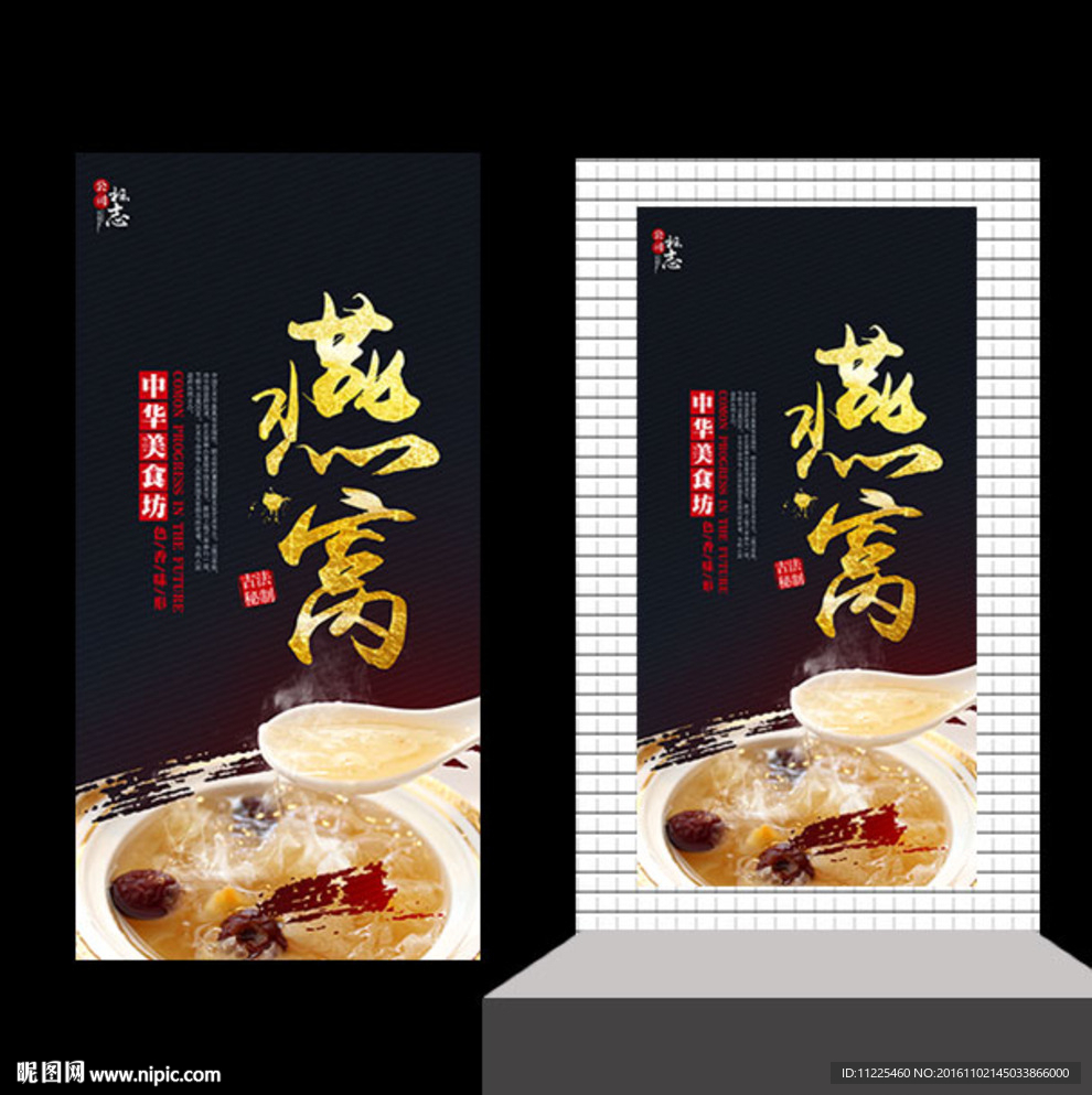 燕窝