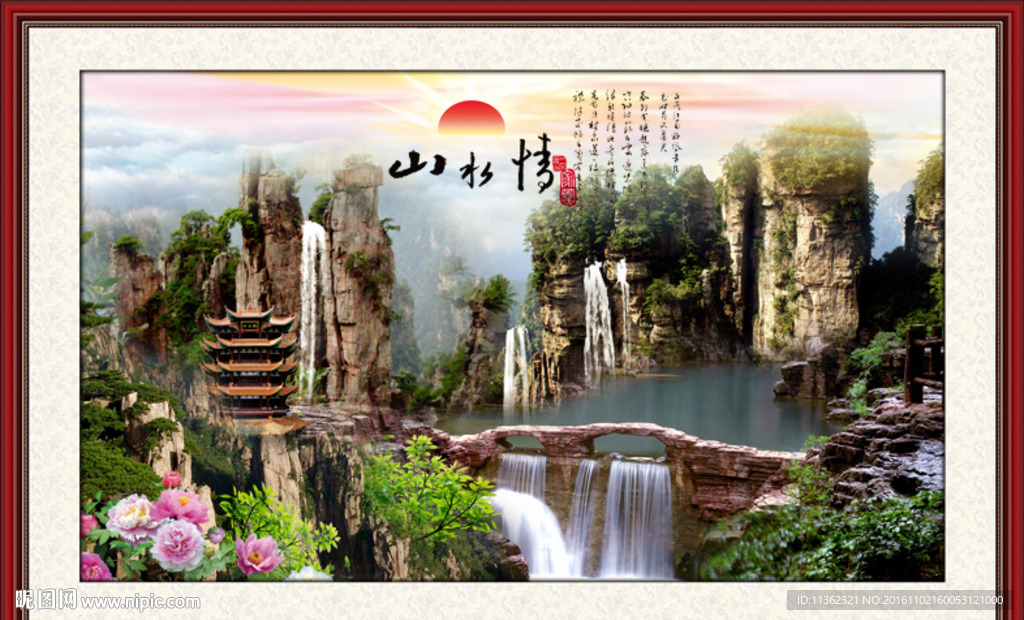 山水情 山水风景画
