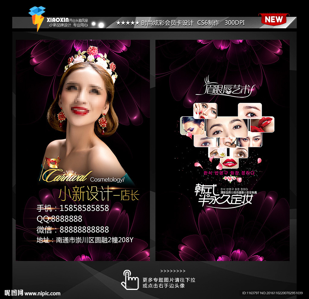 韩式半永久名片
