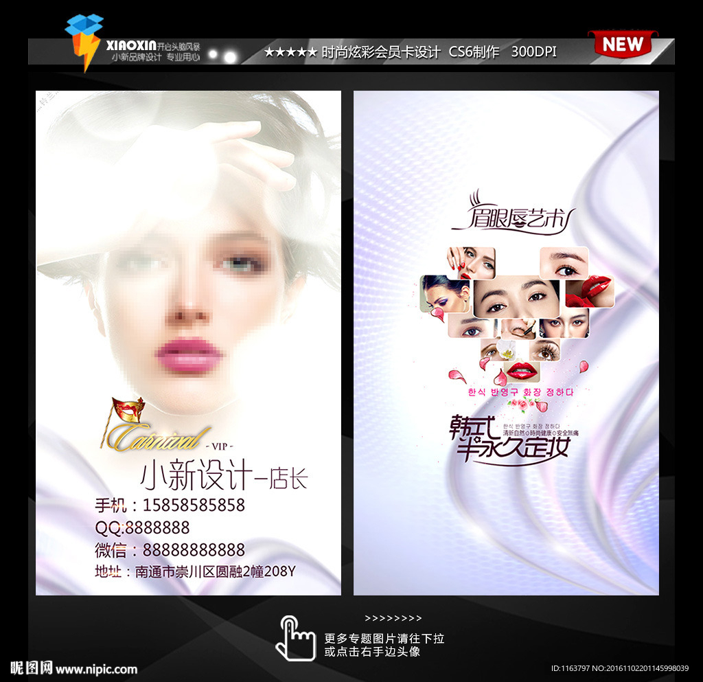 韩式半永久名片
