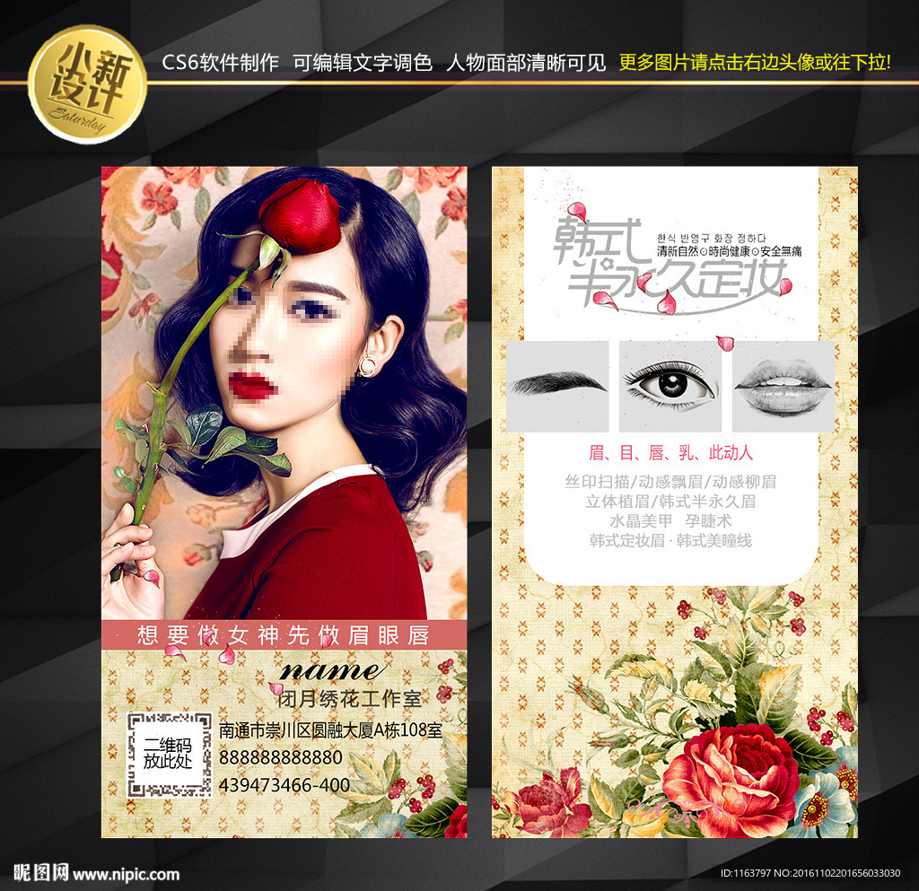 韩式半永久名片