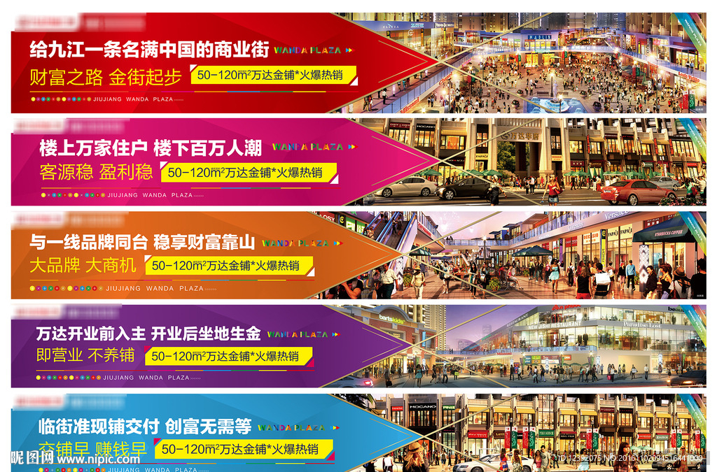 万达金街商业综合体围挡围挡户外
