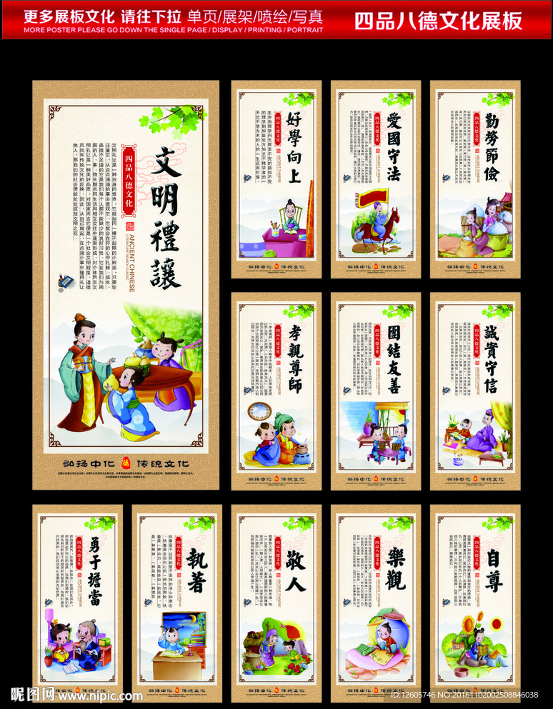 四品八德