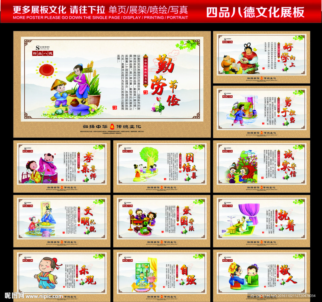 四品八德