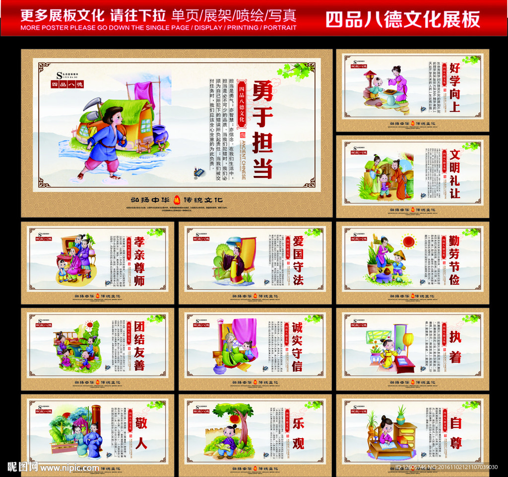 四品八德
