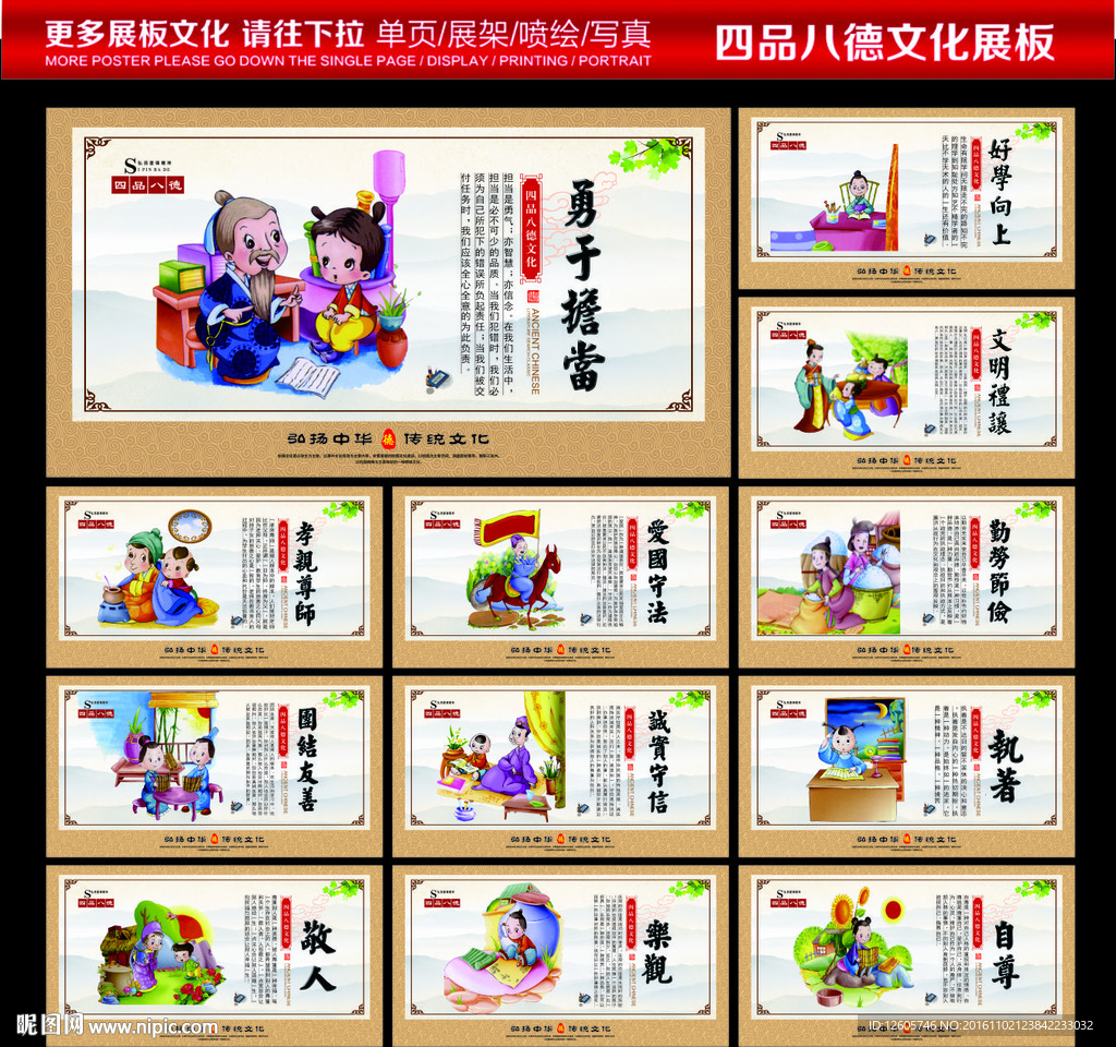 四品八德
