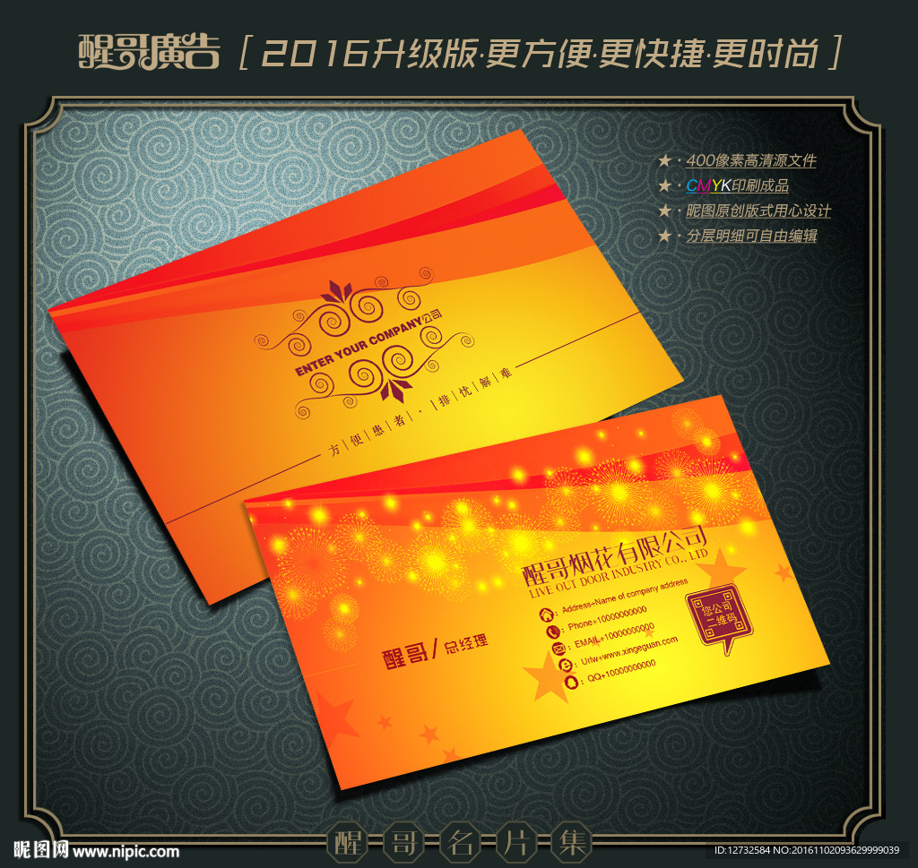 烟花名片