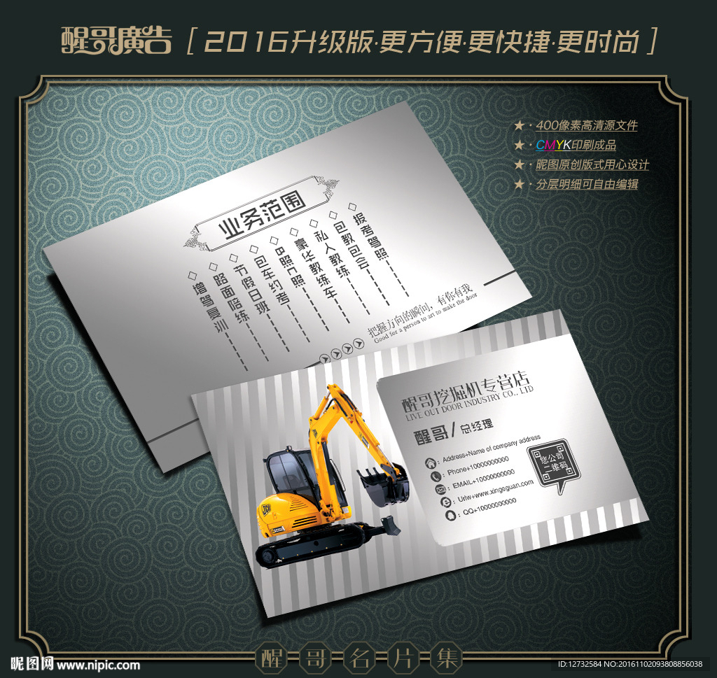 挖掘机名片