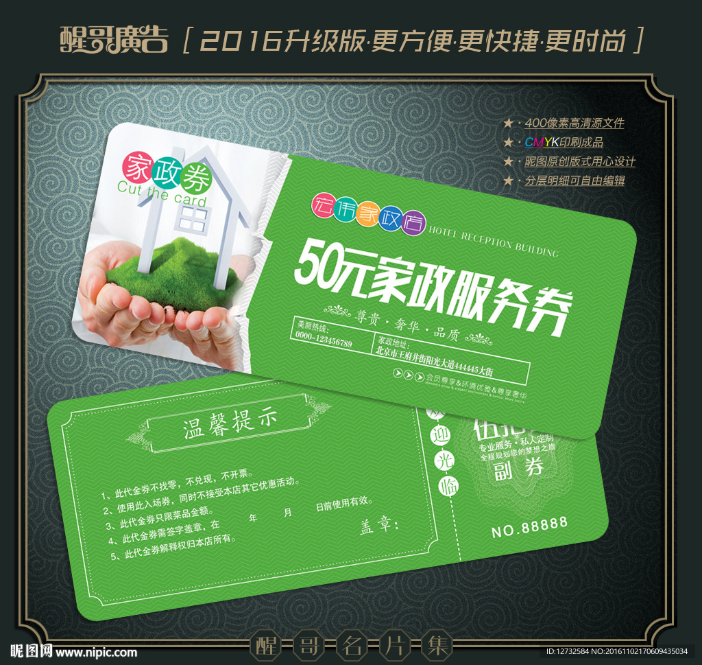 家政代金券