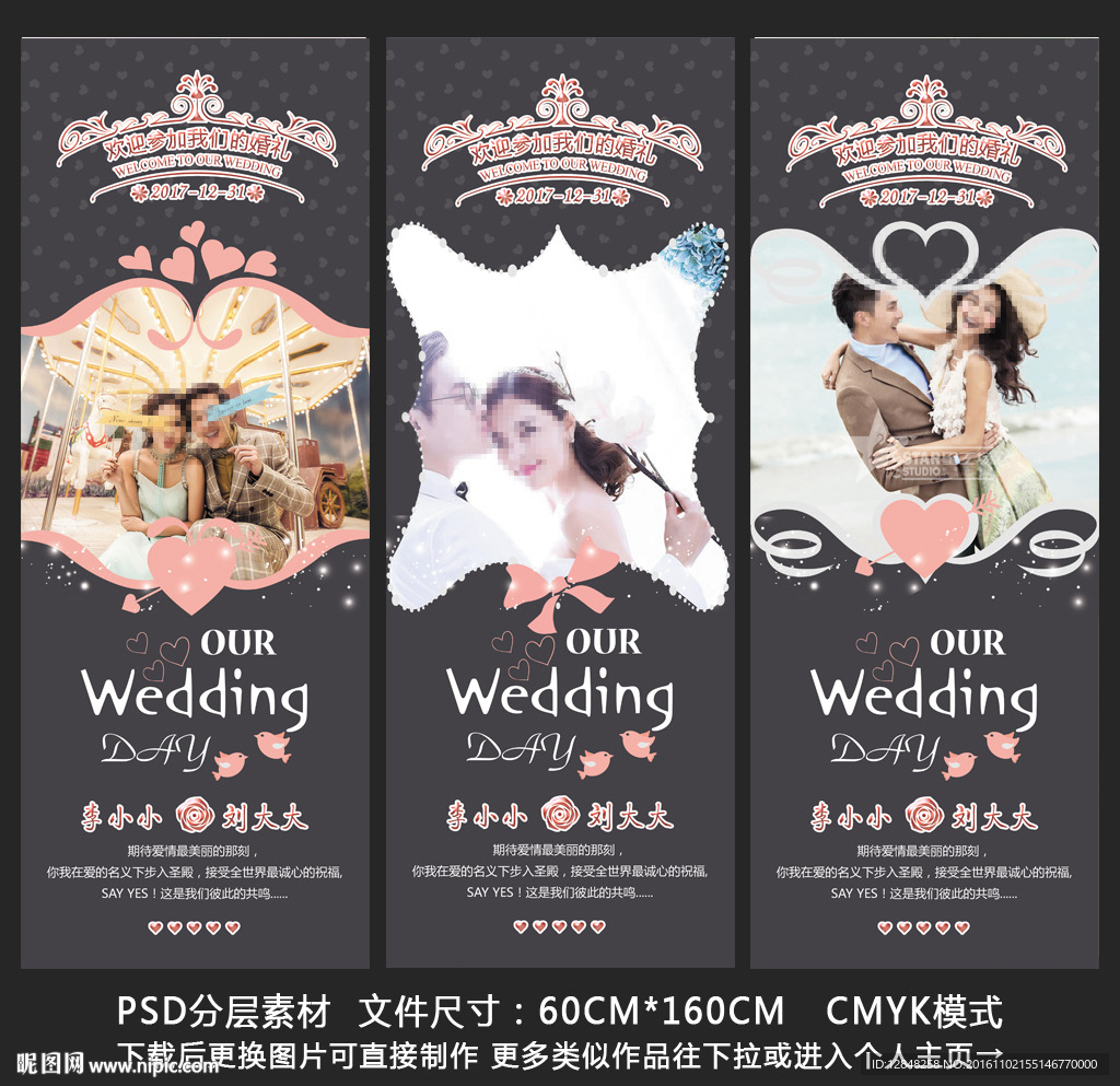 婚礼展架