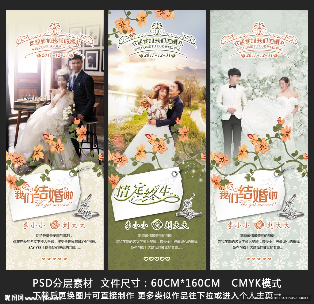婚礼展架
