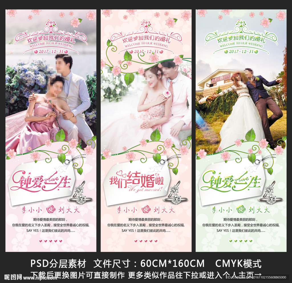 婚礼展架