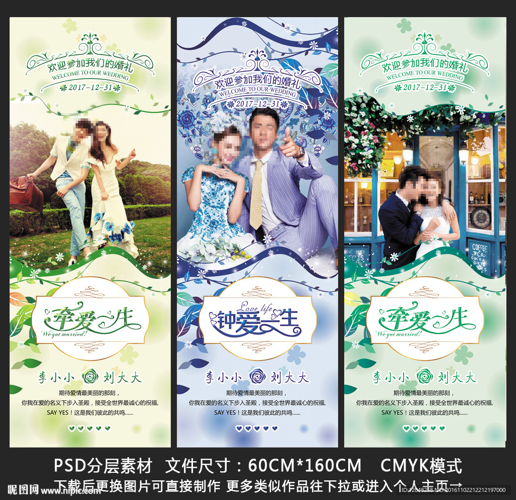 婚礼展架