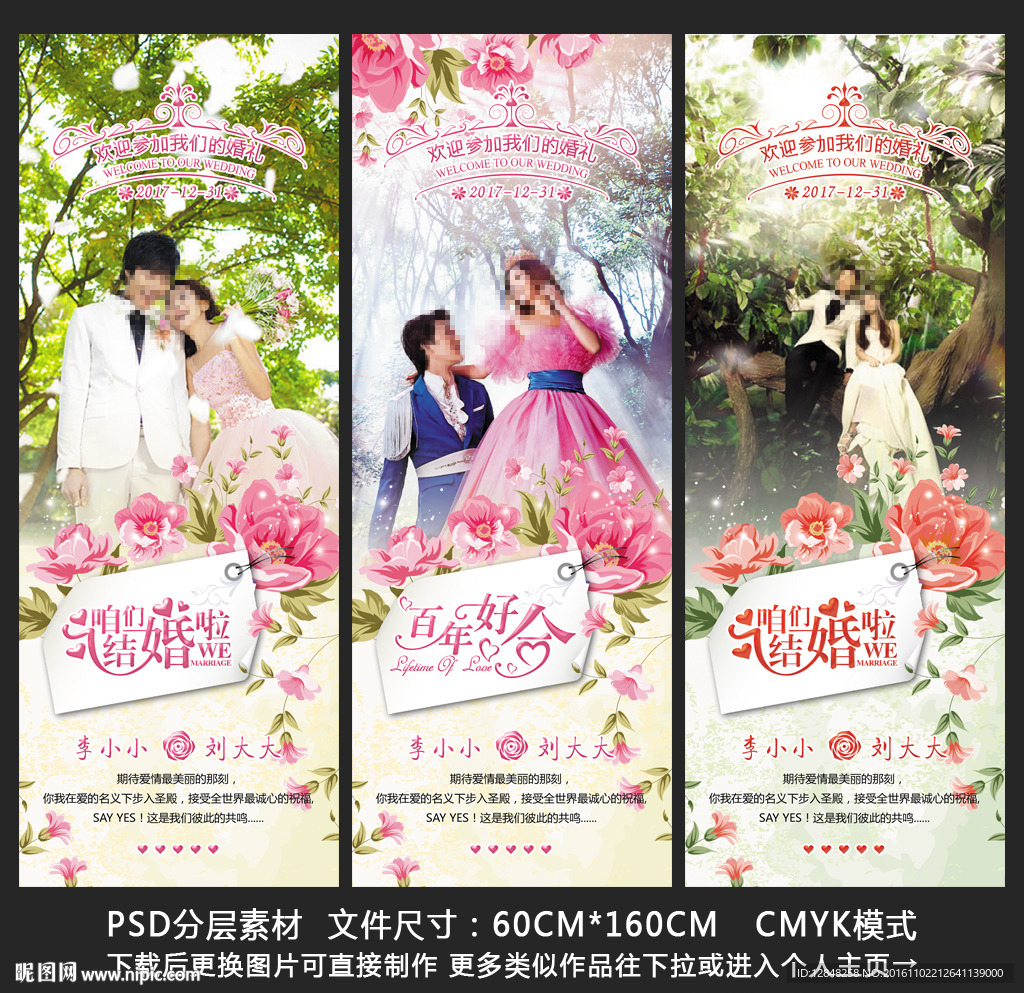 婚礼展架