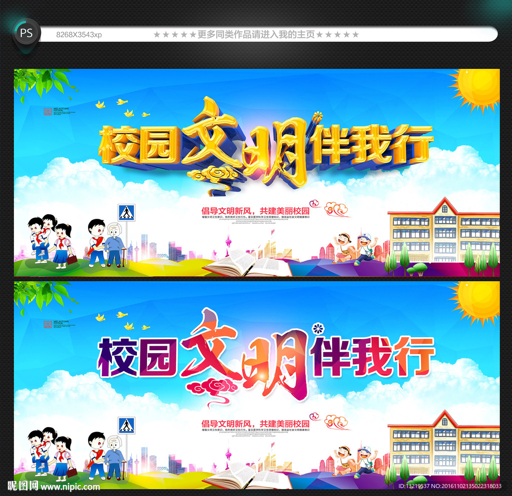 校园文明