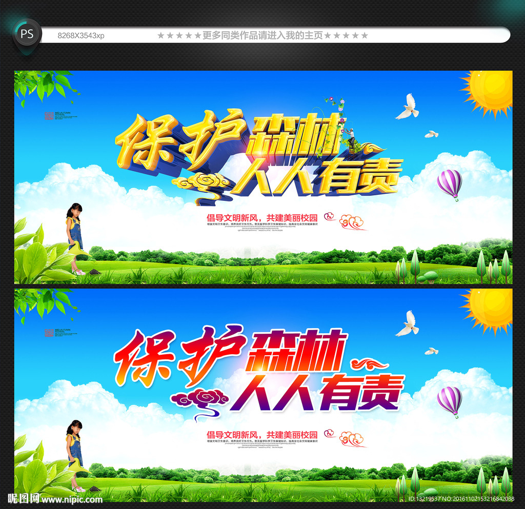 保护森林