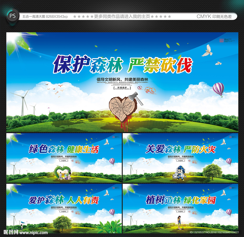 环保