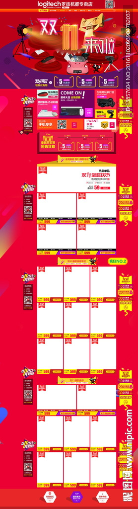 2016年双11狂欢首页装修