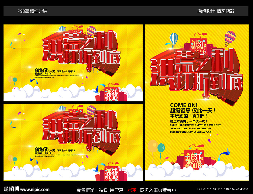 活动宣传海报
