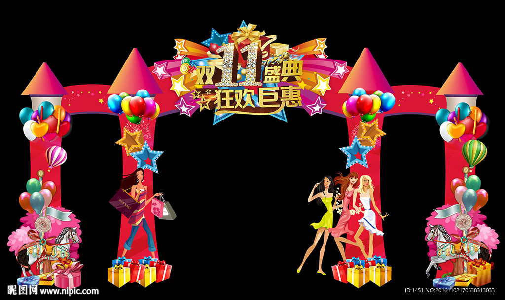 高档双十一时尚舞台背景板