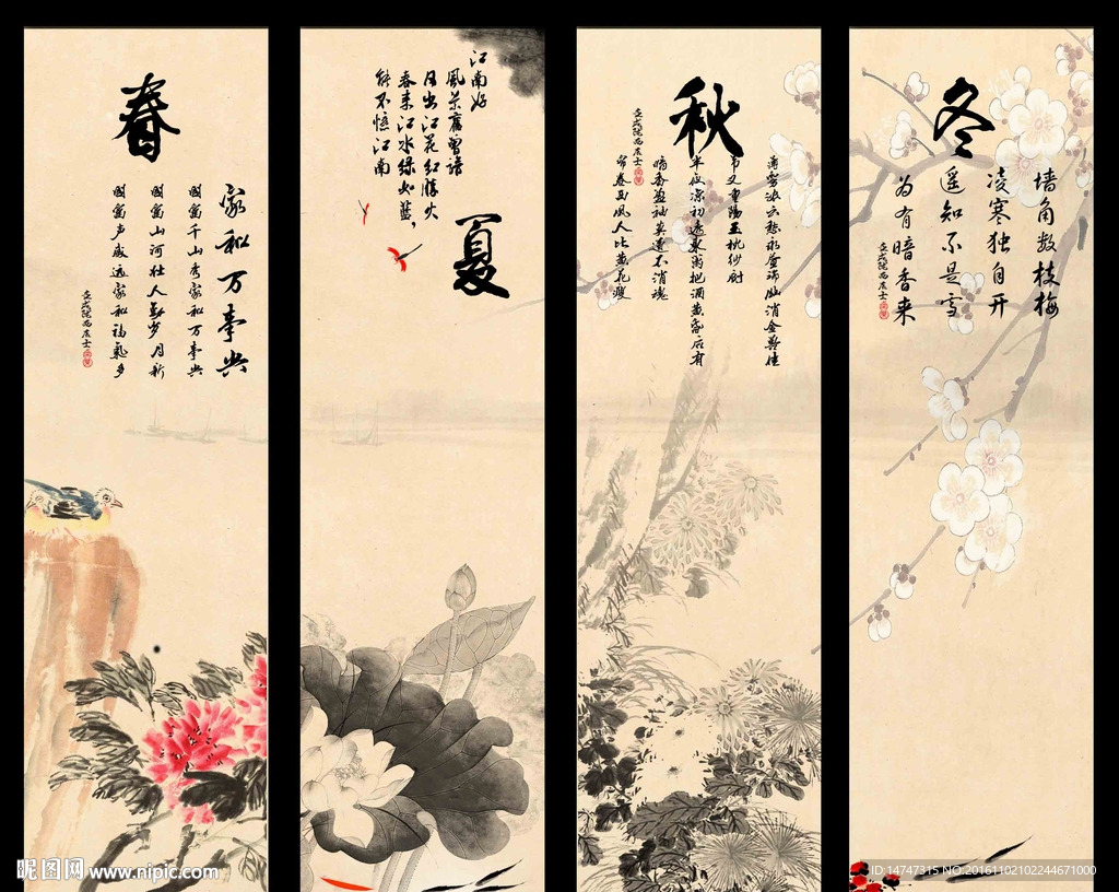 春夏秋冬
