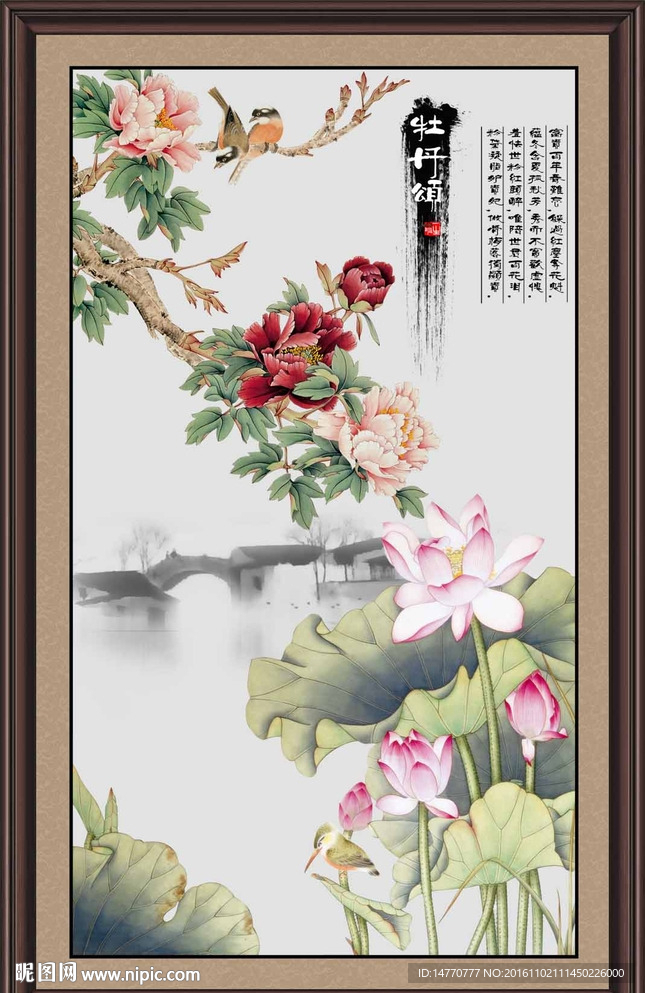 荷花牡丹