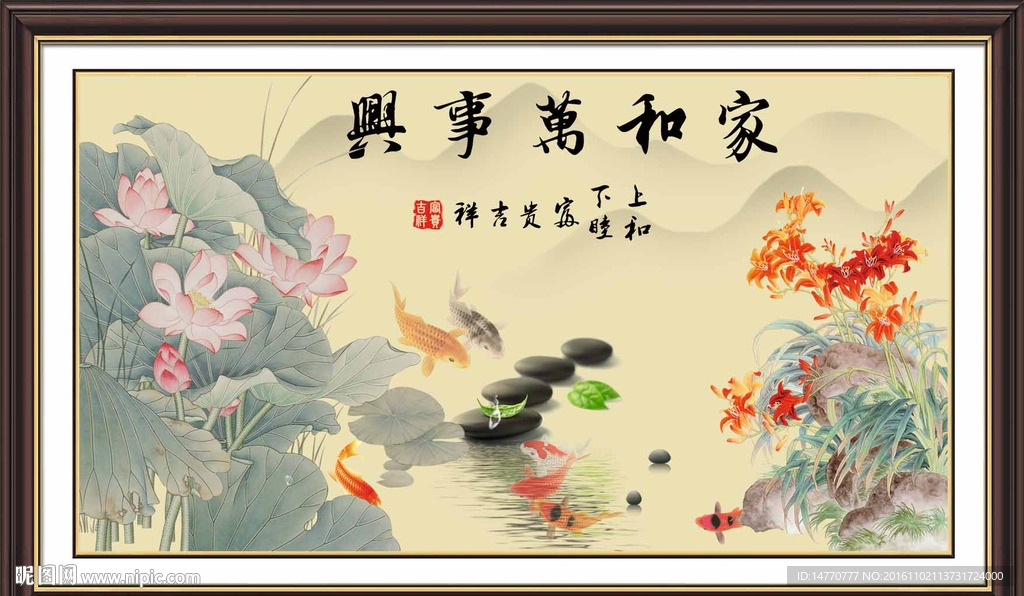荷花图 家和万事兴