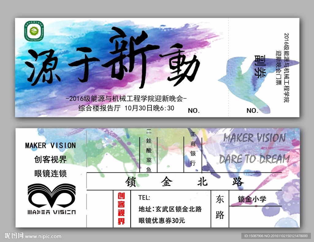 门票