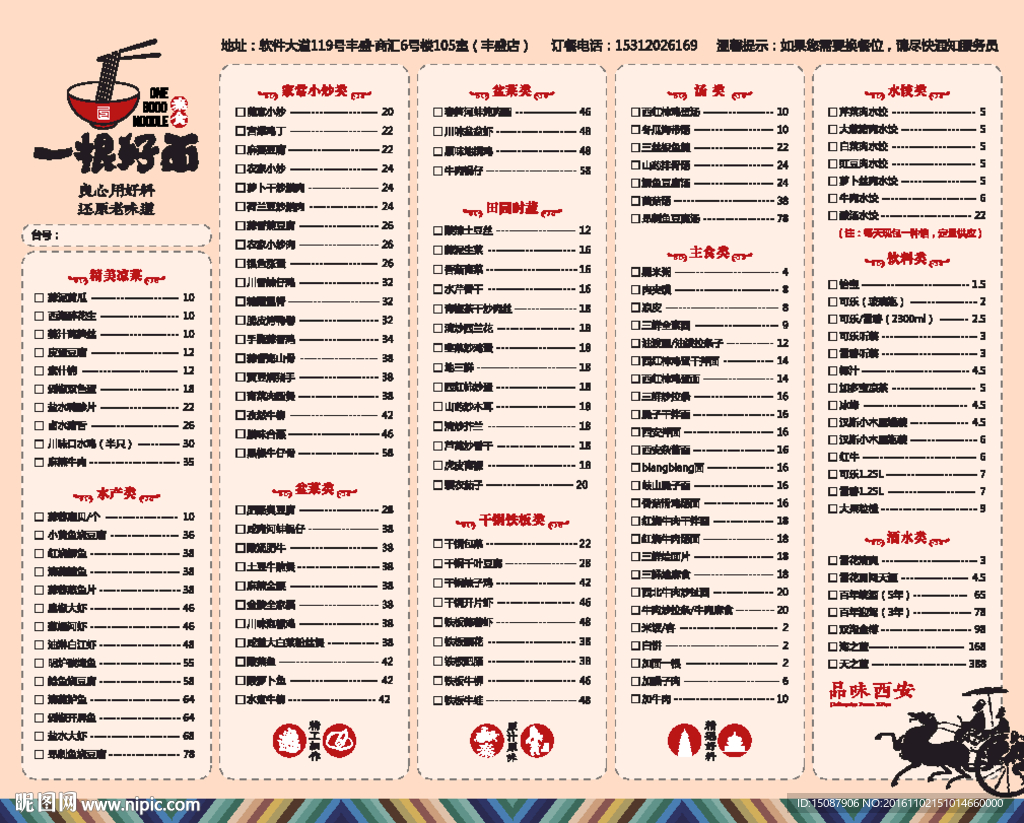 点菜单