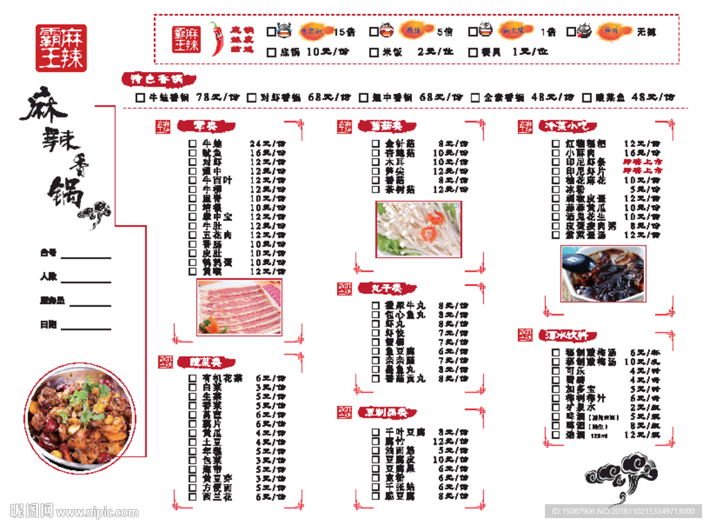 点菜单