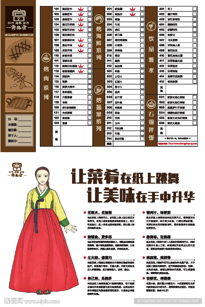 烤肉菜单