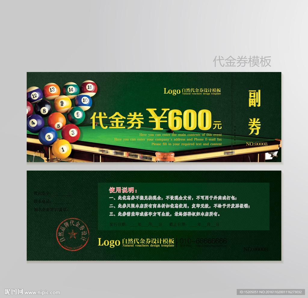 台球代金券图片