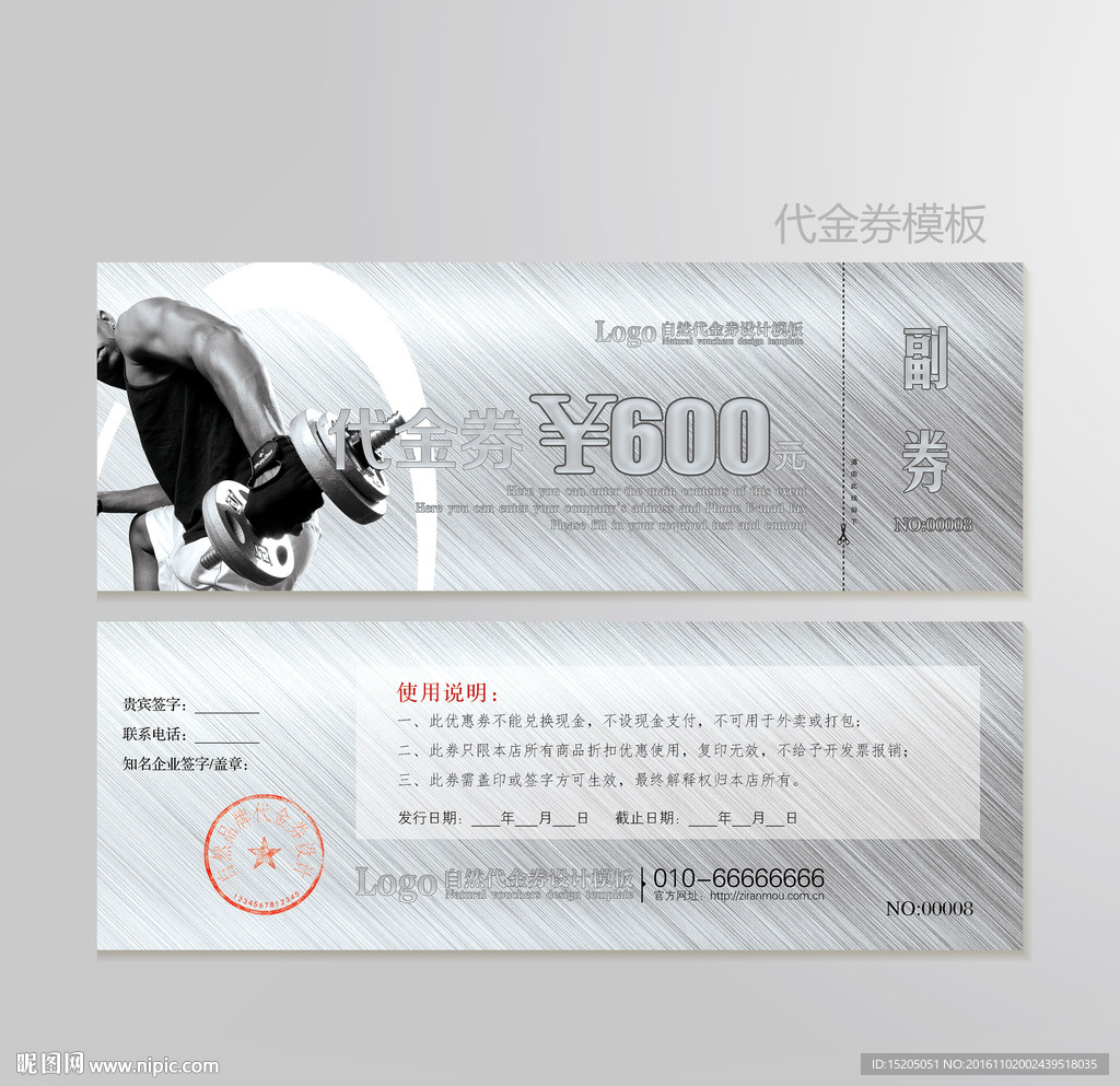 健身代金券图片