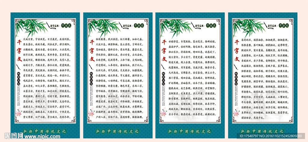 千字文