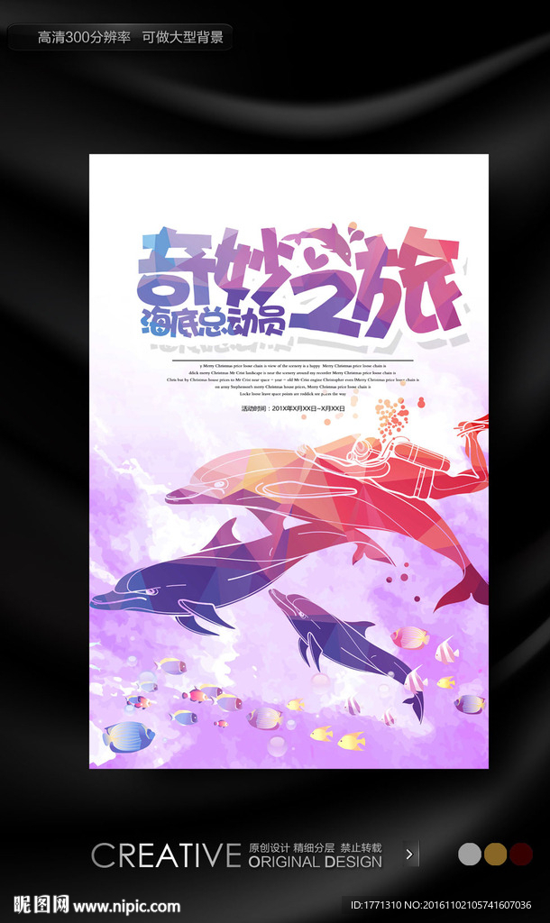 海洋世界亲子游海报