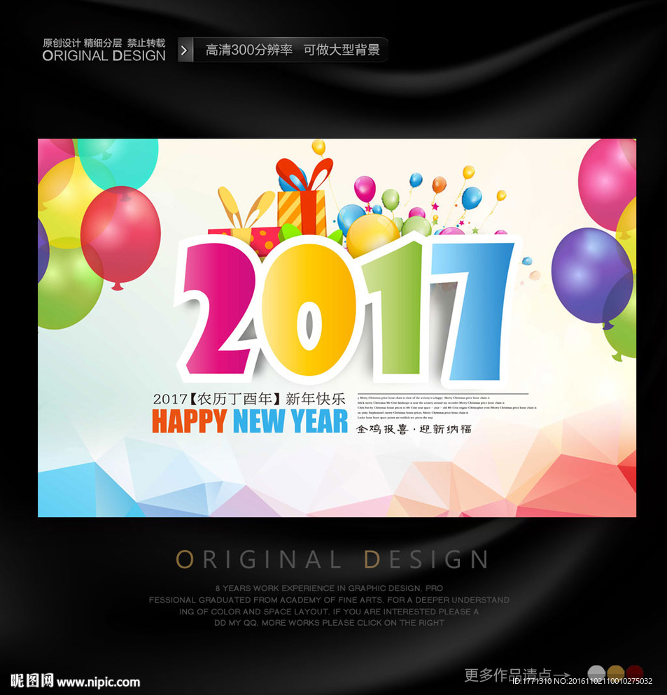 2017鸡年喜庆海报