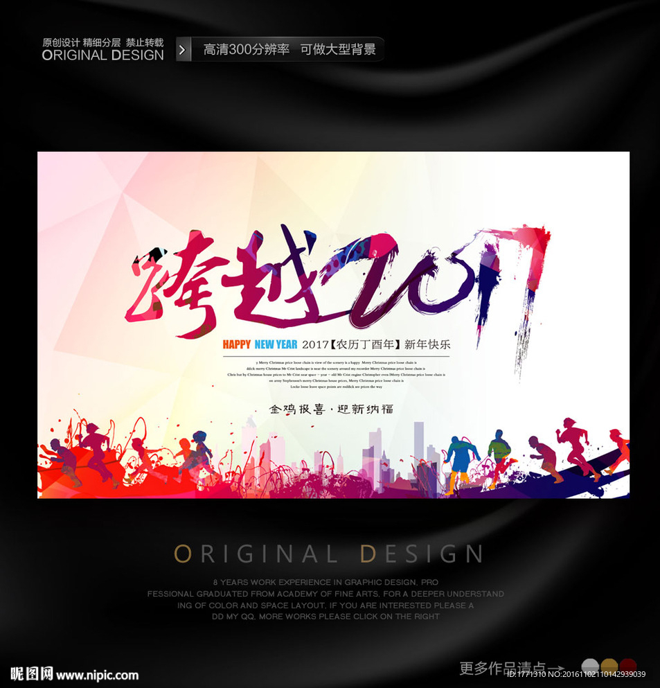 跨越2017年创意海报