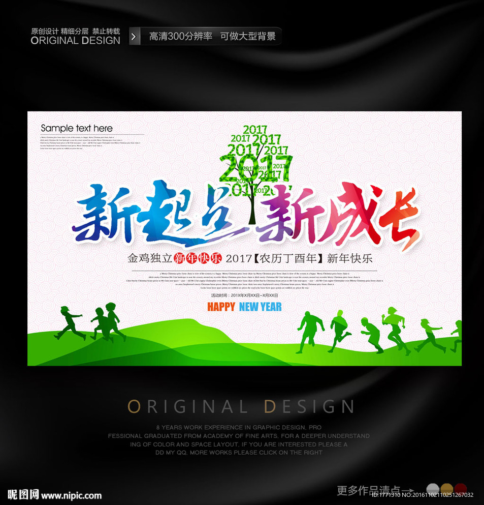 2017年新起点新成长年会背景