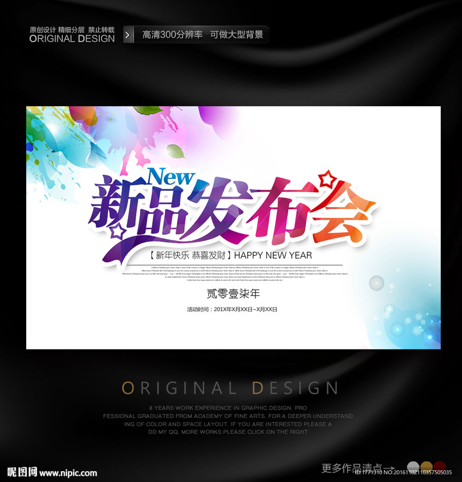 2017秋冬新品发布会