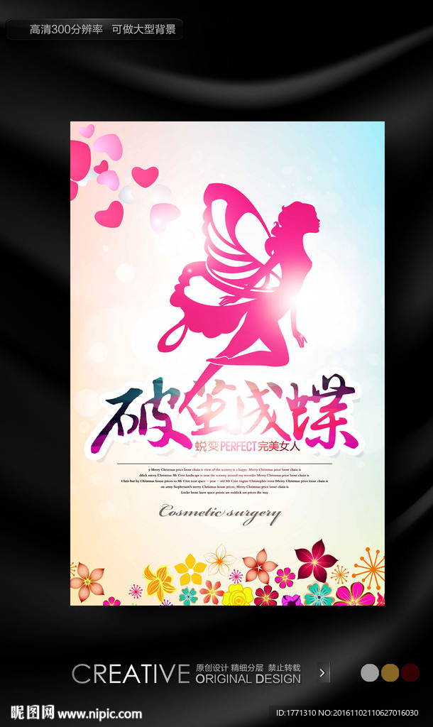 整容医院创意宣传海报