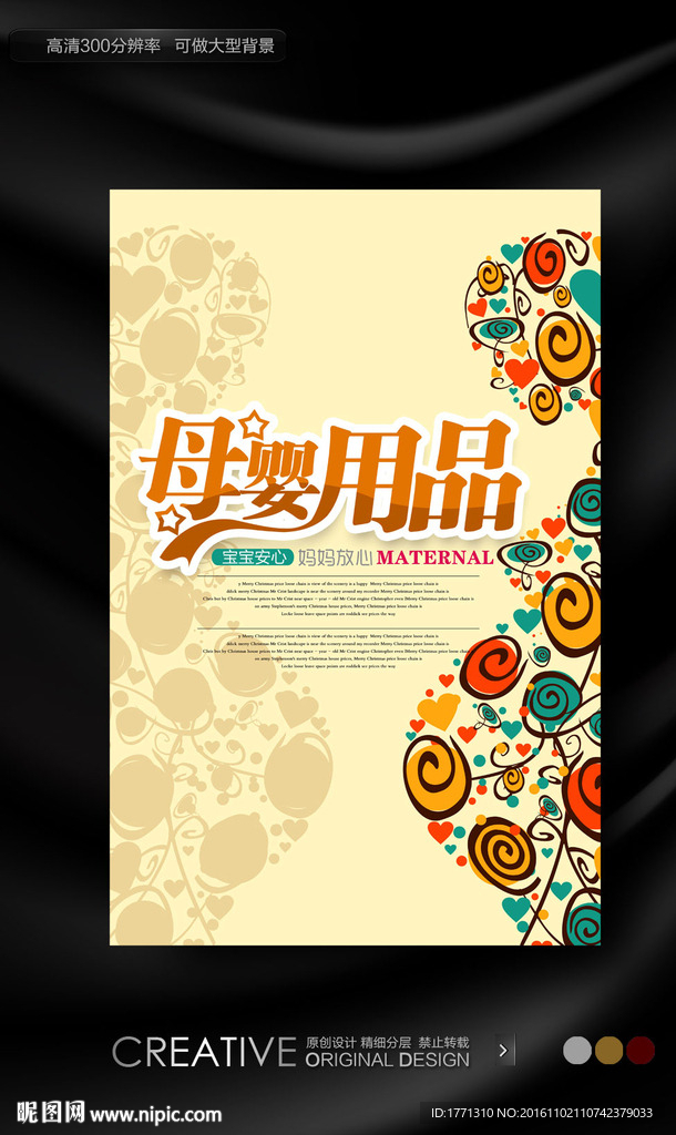 手绘母婴用品促销海报