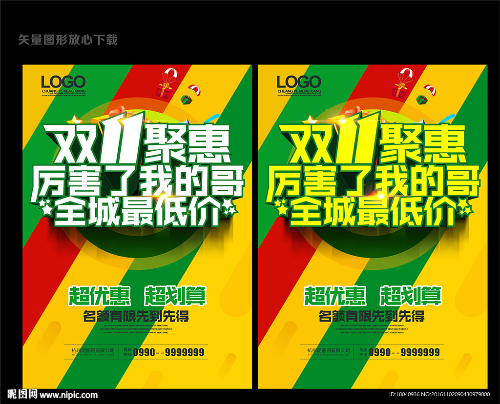 双十一
