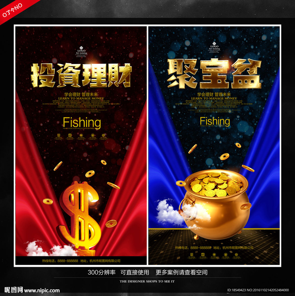 理财投资海报