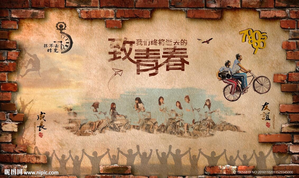 致我们逝去的青春怀旧复古背景