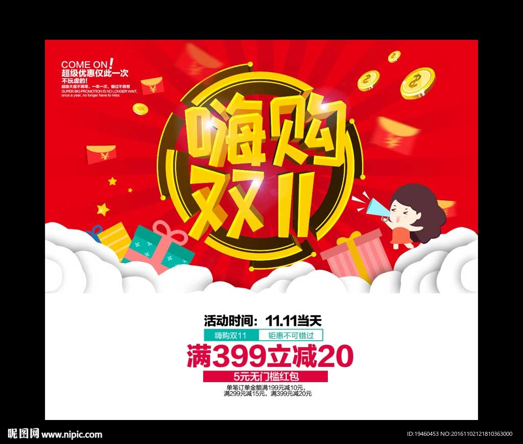 双11海报