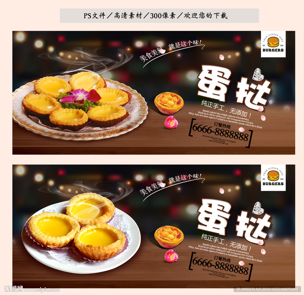 蛋挞