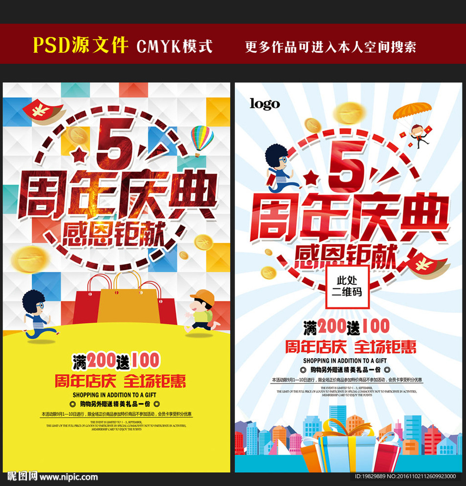 周年庆海报图片