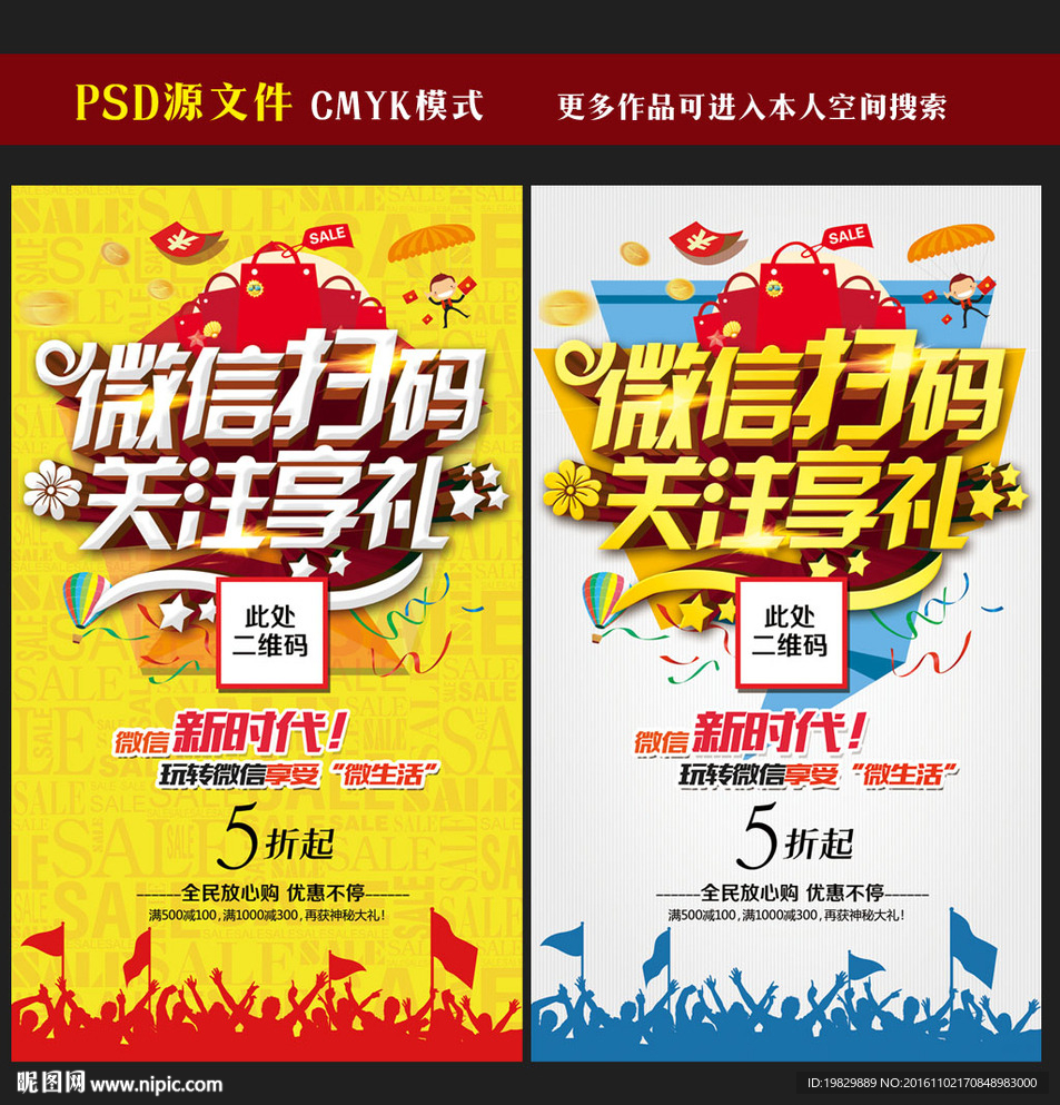微信海报图片