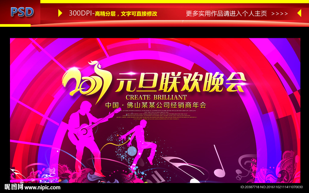 元旦晚会
