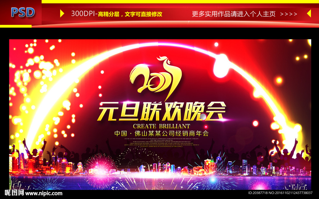 元旦晚会